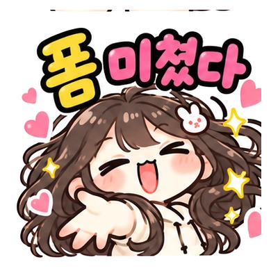 폼 미쳤다
