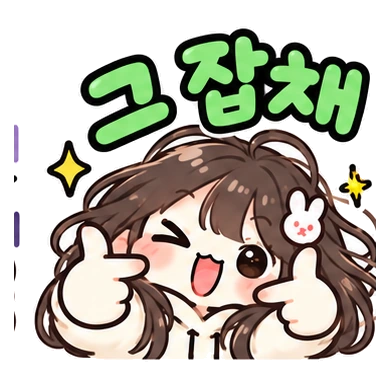그 잡채