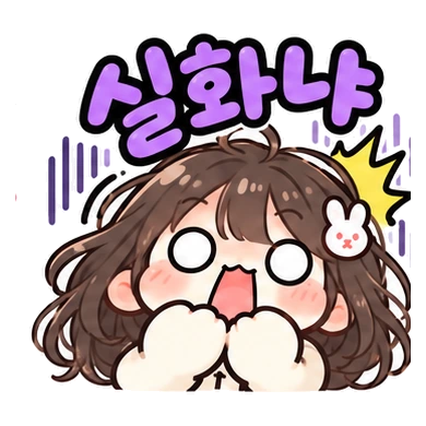실화냐