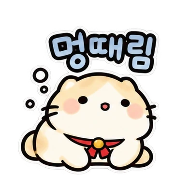멍때림