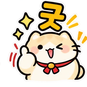 굿
